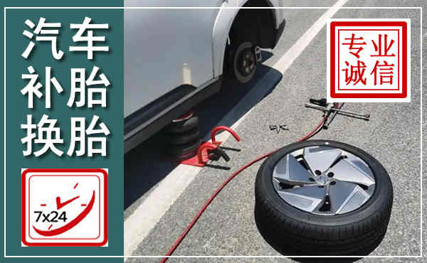 桥东汽车换轮胎,附近上门换轮胎电话