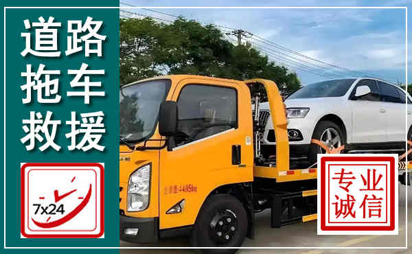 桥东拖车救援,汽车救援拖车电话