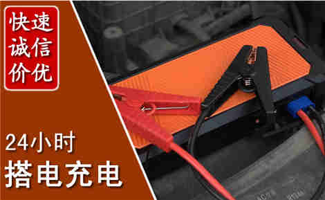 桥东汽车搭电场景与案例