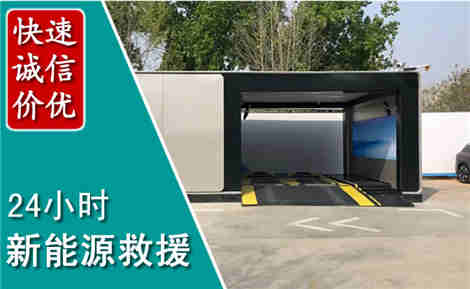 桥东新能源汽车救援场景与案例