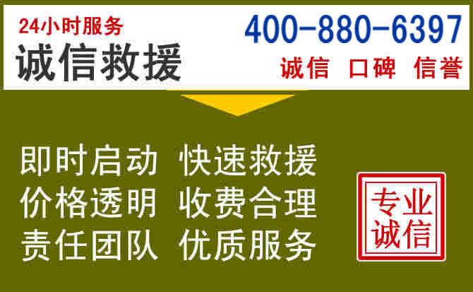 桥东汽车救援电话