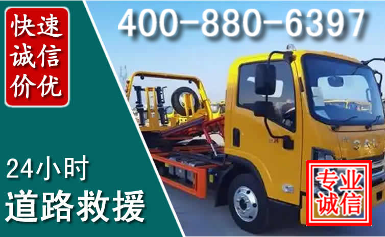 桥东道路救援电话